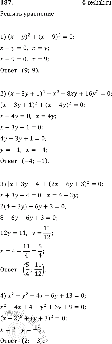  187.  :1) (x-y)^2+(x-9)^2=0;2) (x-3y+1)^2+x^2-8xy+16y^2=0;3) |x+3y-4|+(2x-6y+3)^2=0;4)...