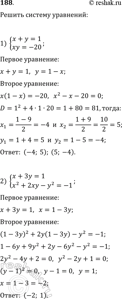  188.   :1) {x+y=1, xy=-20);   3) {x^2+xy-5y=-3, 4x-y=3};2) {x+3y=1, x^2+2xy-y^2=-1};   4) {2x-3y=-5,...