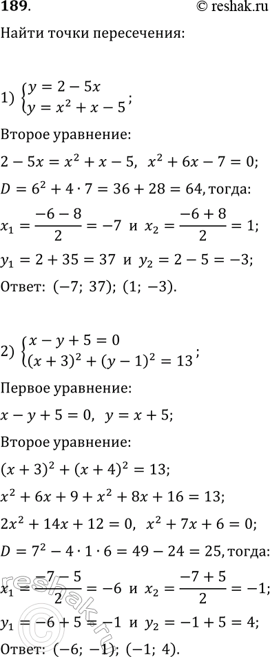  189.   ,    :1)  y=2-5x   y=x^2+x-5;2)  x-y+5=0   (x+3)^2+(y-1)^2=13;3) ...