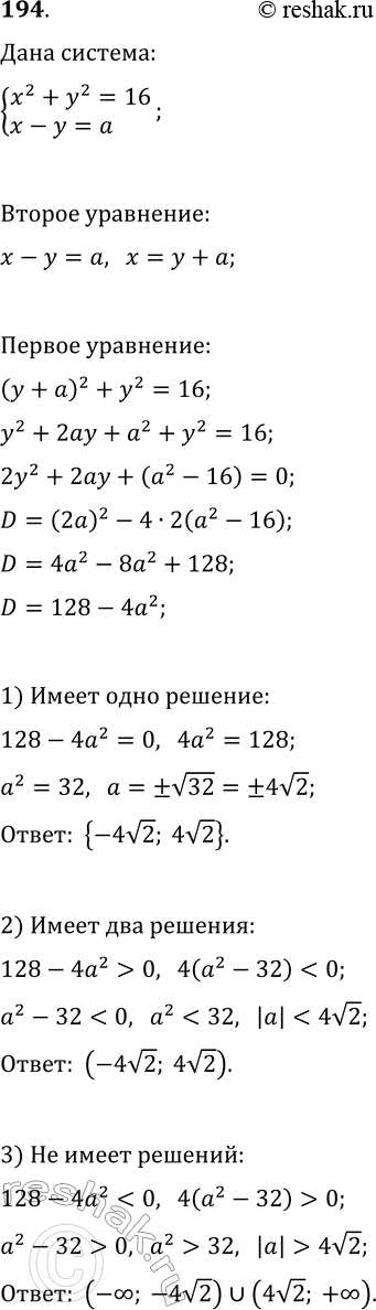  194.       {x^2+y^2=16, x-y=a}:1)   ;2)   ;3)  ...