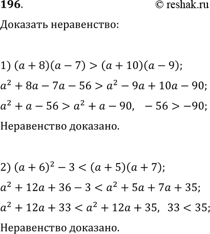  196. ,       :1) (a+8)(a-7)>(a+10)(a-9);   2)...