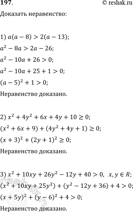  197. , :1) a(a-8)>2(a-13)     ;2) x^2+4y^2+6x+4y+10?0     x  ;3) x^2+10xy+26y^2-12y+40>0...