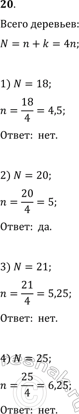  20.      ,    3  ,  .            ?1) 18;   2)...