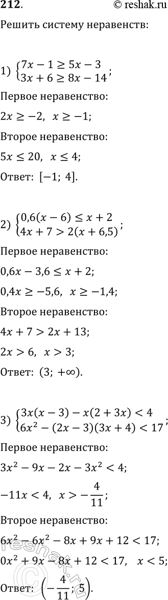  212.   :1) {7x-1?5x-3, 3x+6?8x-14};2) {0,6(x-6)?x+2, 4x+7>2(x+6,5)};3) {3x(x-3)-x(2+3x)5-(3x-2)/4};5) {3x-4>3(x+1)-10,...