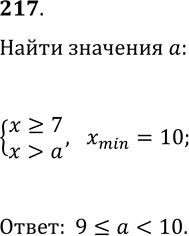  217.          {x?7, x>a}  ...