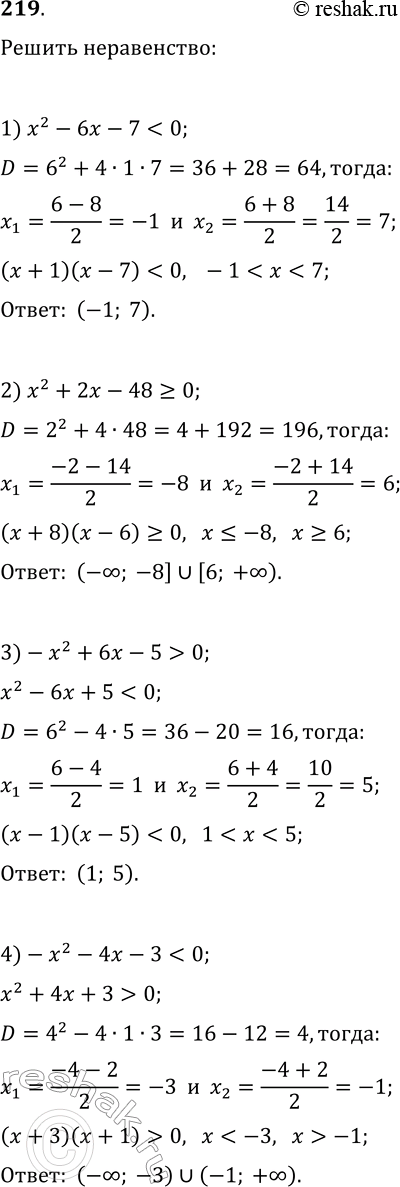  219.  : 1) x^2-6x-70;3) -x^2+6x-5>0;   9) 2x^2-x+1>0;4) -x^2-4x-30;   12)...