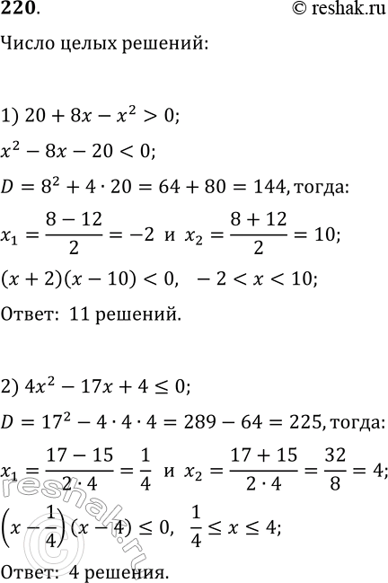  220.     :1) 20+8x-x^2>0;   2)...