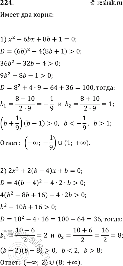  224.    6      :1) x^2-6bx+8b+1=0;   2)...