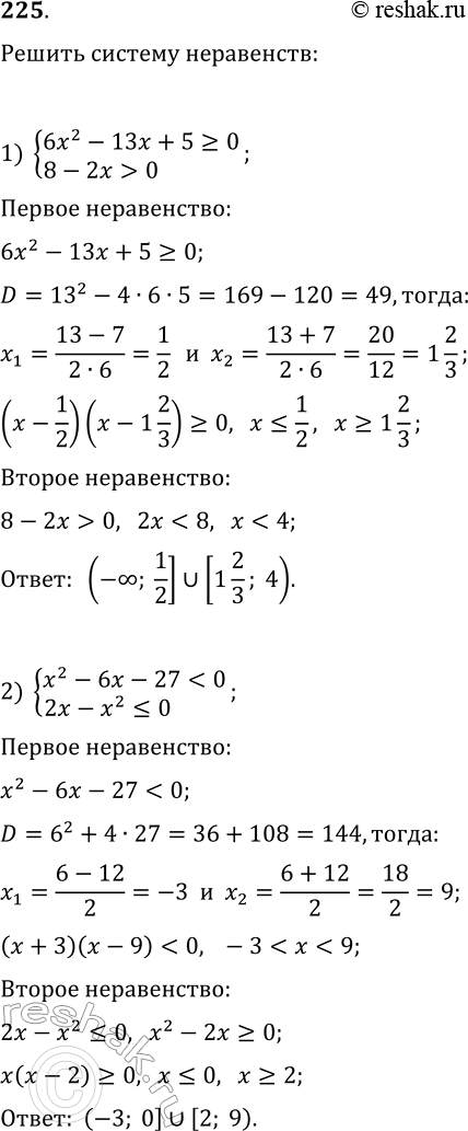  225.   :1) {6x^2-13x+5?0, 8-2x>0};2)...