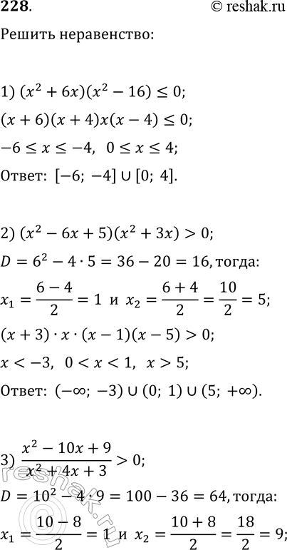  228.    :1) (x^2+6x)(x^2-16)?0;   3) (x^2-10x+9)/(x^2+4x+3)>0;2) (x^2-6x+5)(x^2+3x)>0;   4)...