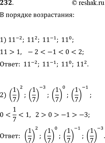  232.    :1) 11^(-2), 11^2, 11^(-1), 11^0;2) (1/7)^2, (1/7)^(-3), (1/7)^0,...