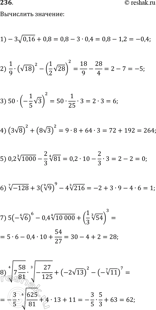  236.   :1) -3v0,16+0,8;   5) 0,2 1000^(1/3)-2/3 81^(1/4);2) 1/9(v18)^2-(1/2 v28)^2;   6) (-128)^(1/7)+3(9^(1/9))^9-4 216^(1/3);3) 50(-1/5...