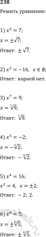  238.  :1) x^2=7;   3) x^7=9;   5) x^4=16;2) x^2=-16;   4) x^5=-2;   6)...