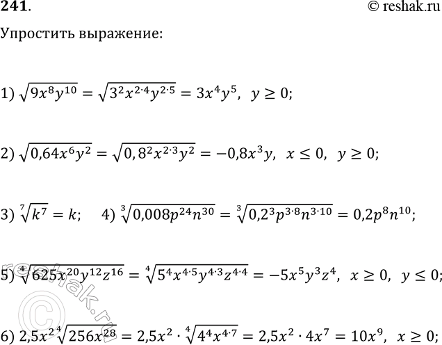  241.  :1) v(9x^8 y^10),  y?0;2) v(0,64x^6 y^2),  x?0, y?0;3) (k^7)^(1/7);4) (0,008p^24 n^30)^(1/3);5) (625x^20 y^12 z^16)^(1/4), ...