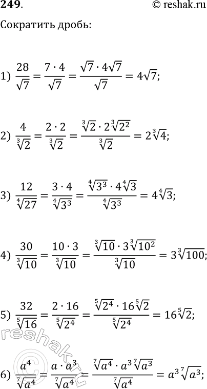  249.      :1) 28/v7;   3) 12/27^(1/4);   5) 32/16^(1/5);2) 4/2^(1/3);   4) 30/10^(1/3);   6)...