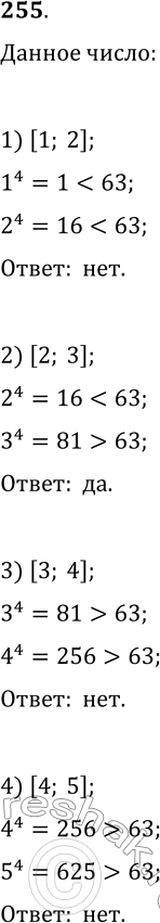  255.       63^(1/4):1) [1; 2];   2) [2; 3];   3) [3; 4];   4) [4;...