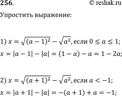  256.  :1) v(a-1)^2-va^2,  0?a?1;2) v(a+1)^2-va^2, ...