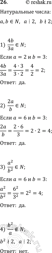  26.     b ,    , b  .         :1) 4b/3a;   2) 2a/b;   3)...