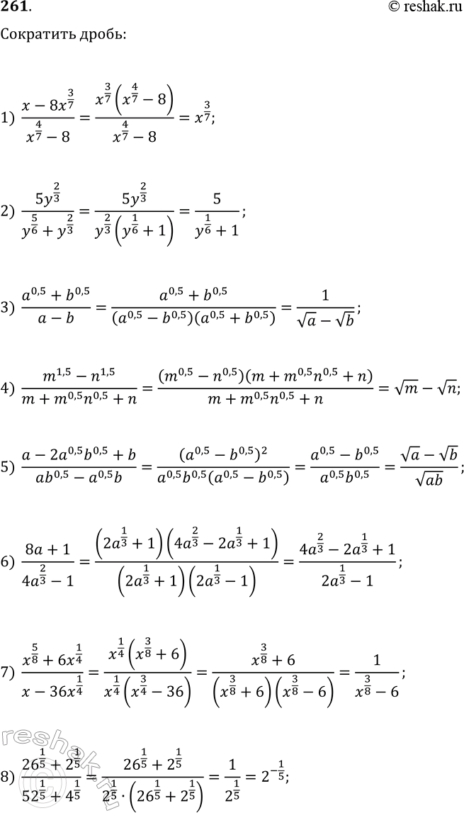  261.  :1) (x-8x^(3/7))/(x^(4/7)-8;2) 5y^(2/3)/(y^(5/6)+y^(2/3));3) (a^0,5+b^0,5)/(a-b);4) (m^1,5-n^1,5)/(m+m^0,5 n^0,5+n);5) (a-2a^0,5...