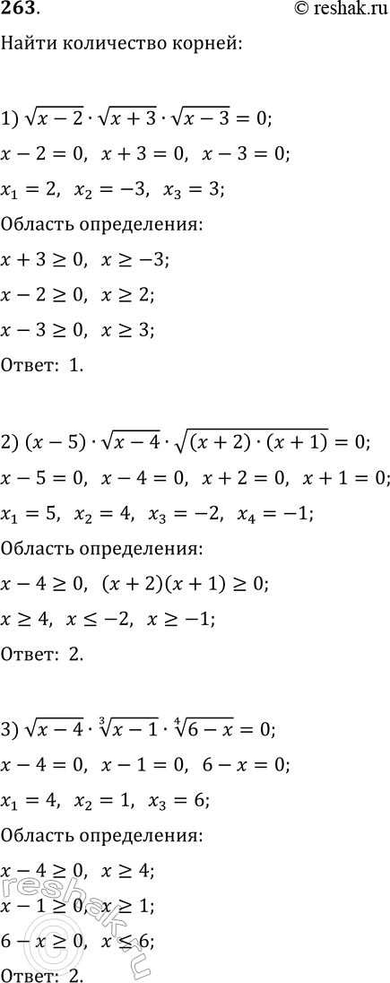  263.    :1) v(x-2)v(x+3)v(x-3)=0;2) (x-5)v(x-4)v((x+2)(x+1))=0;3)...