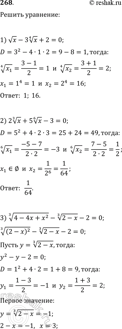  268.  :1) vx-3x^(1/4)+2=0;   4) x^2-16x-v(x^2-16x+8)=12;2) 2x^(1/3)+5x^(1/6)-3=0;   5) v(3x/(x-1))-2v((x-1)/(3x))=1;3)...