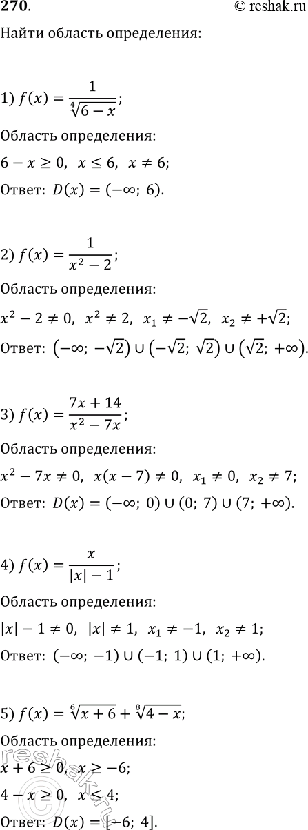  270.    :1) f(x)=1/(6-x)^(1/4);   7) f(x)=v(x-5)+v(5-x);2) f(x)=1/(x^2-2);   8) f(x)=v(x-4)+6/v(2-x);3) f(x)=(7x+14)/(x^2-7x);   9)...