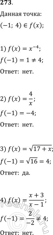  273.   6  ,      y=f(x).      : 1) f(x)=x^(-4);   3) f(x)=v(17+x);2)...