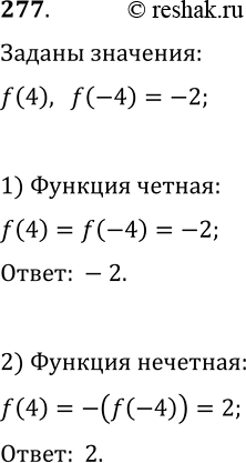  277. ,  f(-4)=2.  f(4),   f : 1) ;   2)...