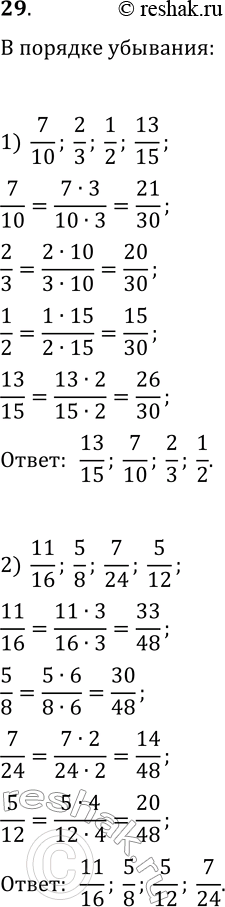  29.     :1) 7/10, 2/3, 1/2, 13/5;2) 11/16, 5/8, 7/24,...