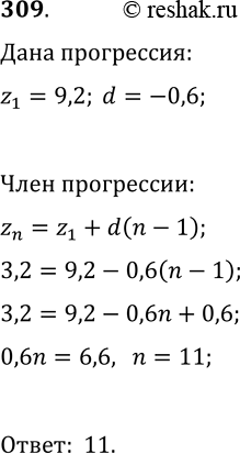  309.      (z_n),  3,2,  z_1=9,2 ...