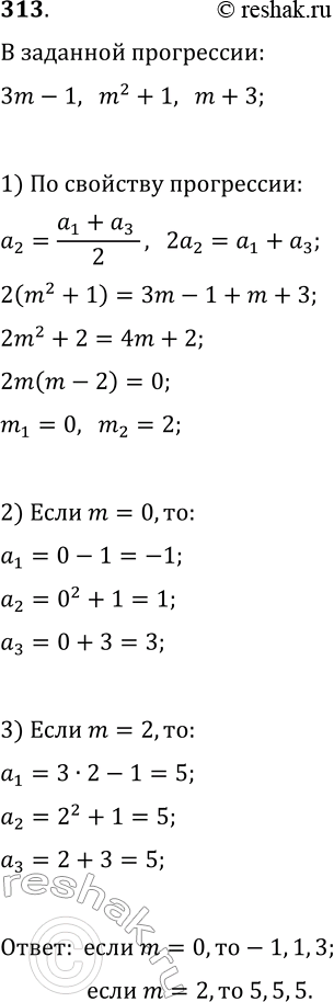  313.    m   3m-1, m^2+1  m+3     ?   ...