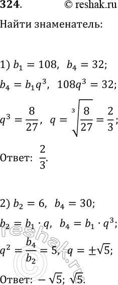  324.     (b_n), : 1) b_1=108, b_4=32;   2) b_2=6,...