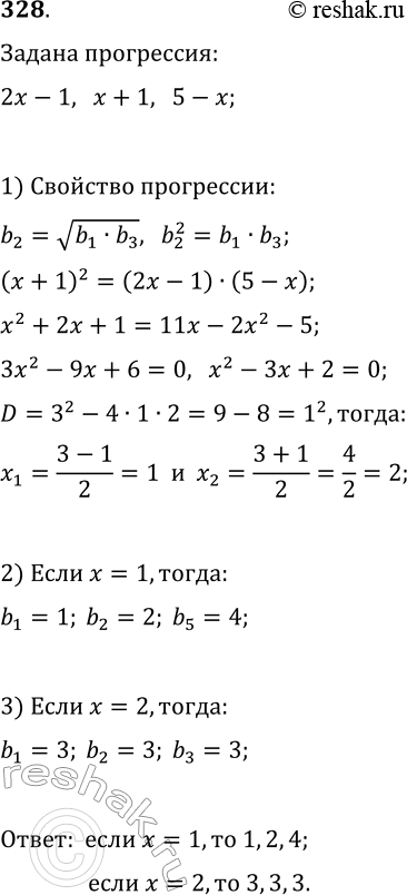  328.       2x-1; x+1  5-x     ?   ...