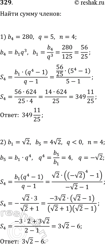  329.        (b_n), :1) b_4=280, q=5;   2) b_1=v2, b_5=4v2,...