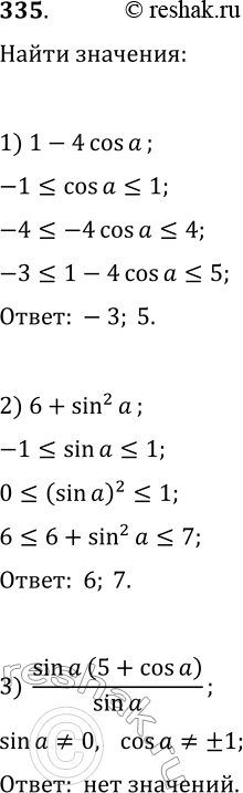  335.      :1) 1-4cos(a);   2) 6+(sin(a))^2;   3)...