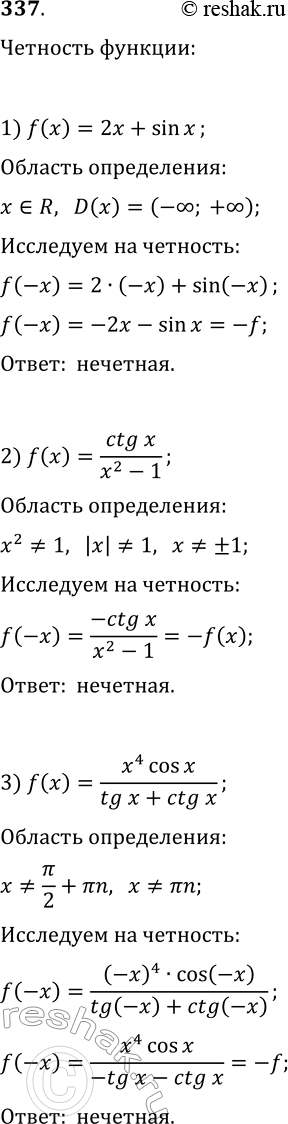  337.      ,  :1) f(x)=2x+sin(x);   4) f(x)=cos(x)/(x^3-1);2) f(x)=ctg(x)/(x^2-1);   5) f(x)=tg(x)+x^2);3)...