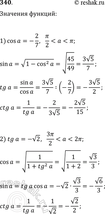  340.      a, :1) cos(a)=-2/7 ...