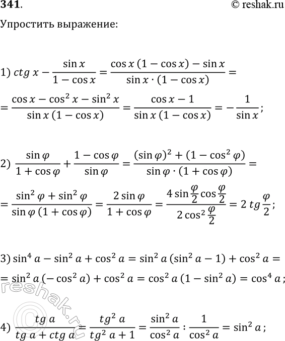  341.  :1) ctg(x)-sin(x)/(1-cos(x));   3) (sin(a))^4-(sin(a))^2+(cos(a))^2;2) sin(?)/(1+cos(?))+(1-cos(?))/sin(?);   4)...