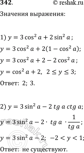  342.      : 1) 3(cos(a))^2+2(sin(a))^2;   3)...