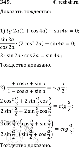  349.  : 1) tg(2a(1+cos(4a)))-sin(4a)=0;2) (1+cos(a)+sin(a))/(1-cos(a)+sin(a))=ctg(a/2)....