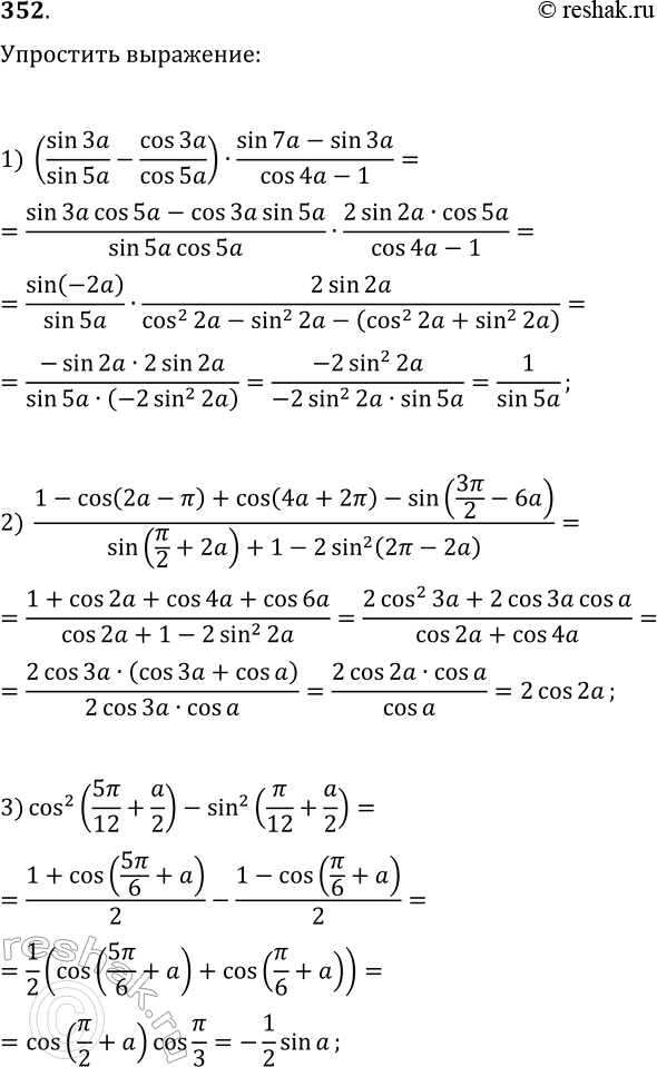  352.  :1) (sin(3a)/sin(5a)-cos(3a)/cos(5a))(sin(7a)-sin(3a))/(cos(4a)-1);2)...