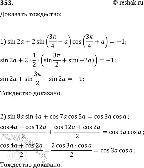  353.  :1) sin(2a)+2sin(3?/4-a)cos(3?/4+a)=-1;2)...