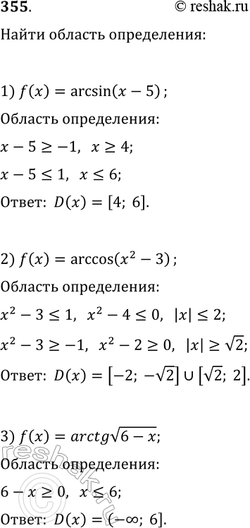  355.    :1) y=arcsin(x-5);   3) y=arctgv(6-x).2)...