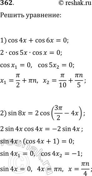  362.  :1) cos(4x)+cos(6x)=0;   3) cos(x)+cos(7x)=cos(3x)+cos(5x);2) sin(8x)=2cos(3?/2-4x);   4)...