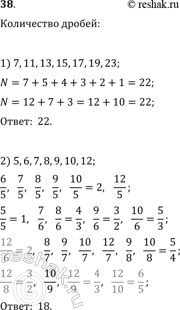  38.        ,      :1) 7, 11, 13, 15, 17, 19, 23;   2) 5, 6, 7, 8,...