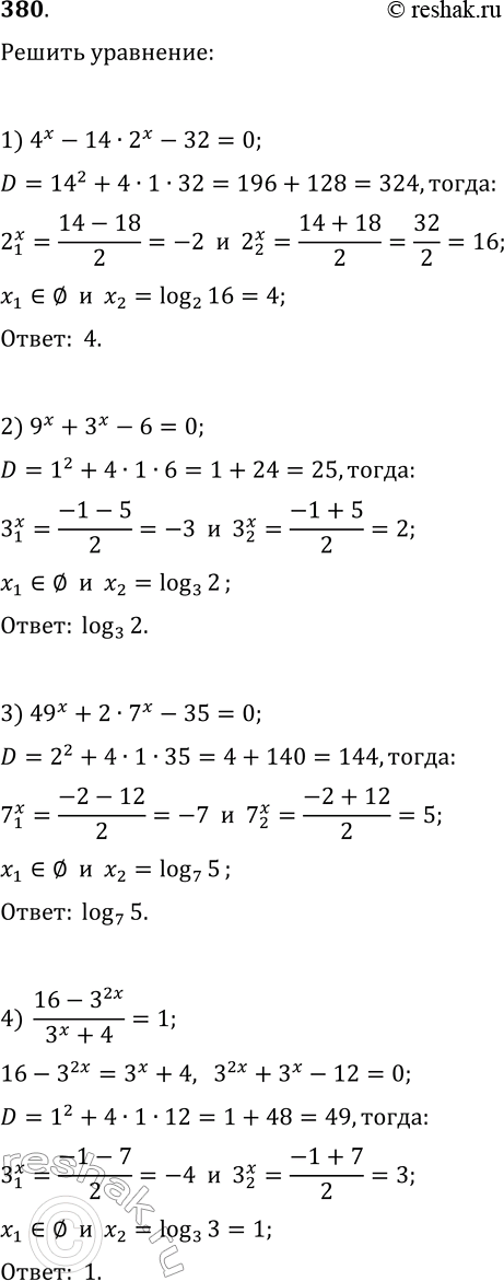  380.  :1) 4^x-142^x-32=0;   6) 9-2^x=2^(3-x);2) 9^x+3^x-6=0;   7) 2^(sin(x))^2+52^(cos(x))^2=7;3) 49^x+27^x-35=0;   8)...