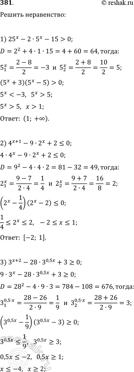  381.  : 1) 25^x-25^x-15>0;   4) (1/9)^x-6(1/3)^x-27?0;2) 4^(x+1)-92^x+2?0;   5) (1/4)^x-2^(1-x)-8?0;3) 3^(x+2)-283^(0,5x)+3?0;   6)...