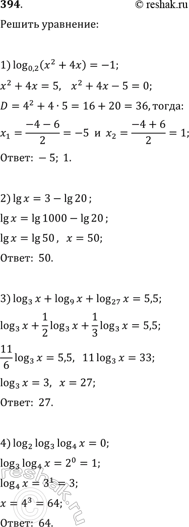  394.  :1) log(0,2 x^2+4x)=-1;   6) log(2, 9-2^x)=7^log(7, 3-x);2) lg(x)=3-lg(20);   7) log(2x, 64)-log(2x, 4)=2;3) log(3, x)+log(9, x)+log(27,...