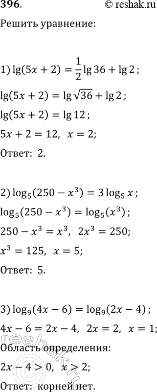  396.  :1) lg(5x+2)=1/2 lg(36)+lg(2);2) log(5, 250-x^3)=3log(5, x);3) log(9, 4x-6)=log(9, 2x-4);4) 1/2 lg(3x^2+25)=lg(3x-5);5)...