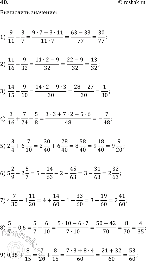  40.   :1) 9/11-3/7;   2) 11/16-9/32;   3) 14/15-9/10;4) 3/16+7/24-5/8;   6) 5 2/9-2 5/7;   8) 5/7-0,6;5) 2 3/4+6 7/10;   7) 4 7/30-1...